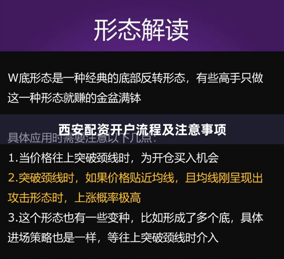 西安配资开户流程及注意事项